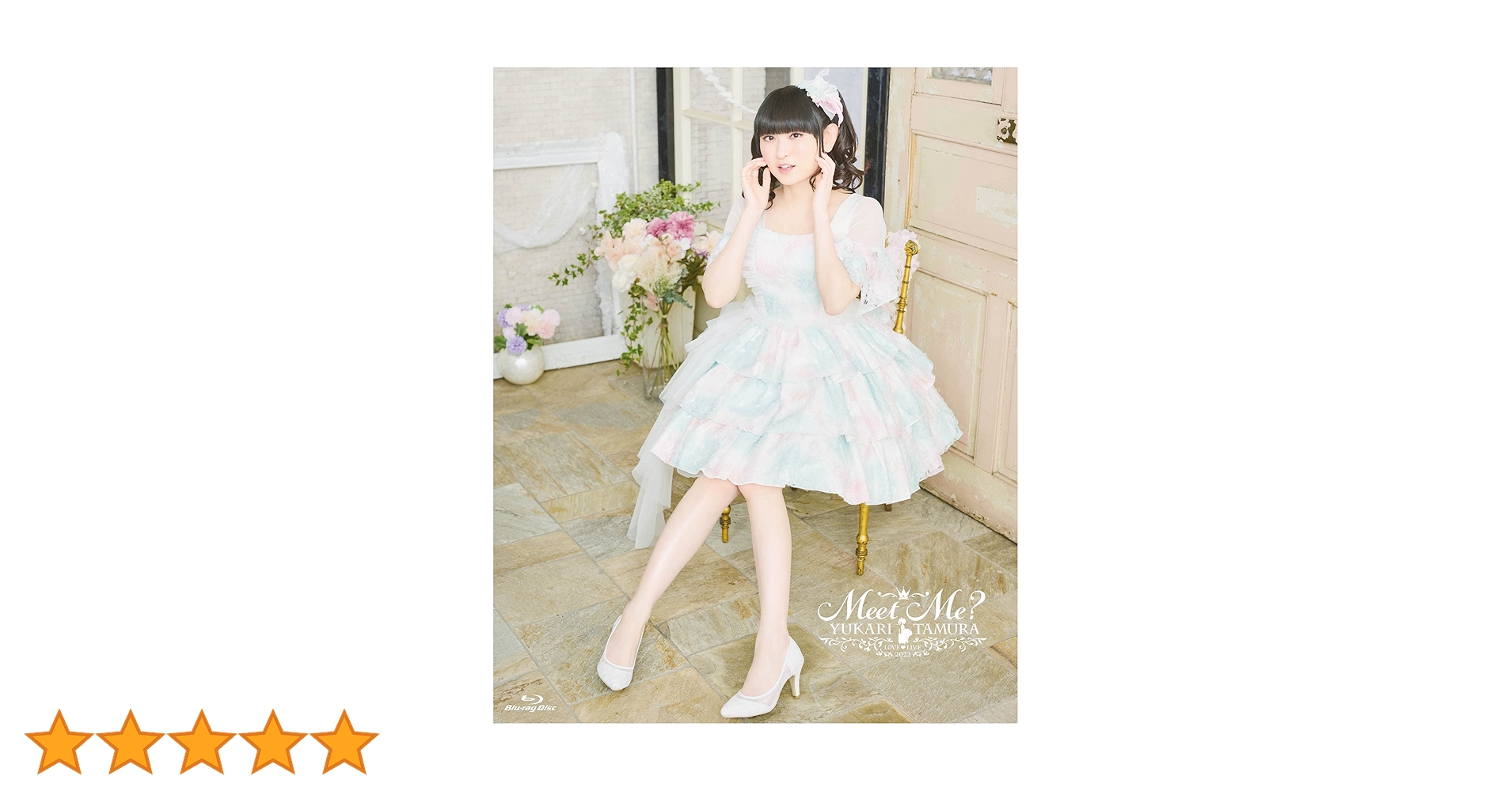 新品★田村ゆかり LOVE ♡ LIVE 2022 *Meet Me? *DVD 81tcXpkWJGL.jpg_BO30,255,255,
